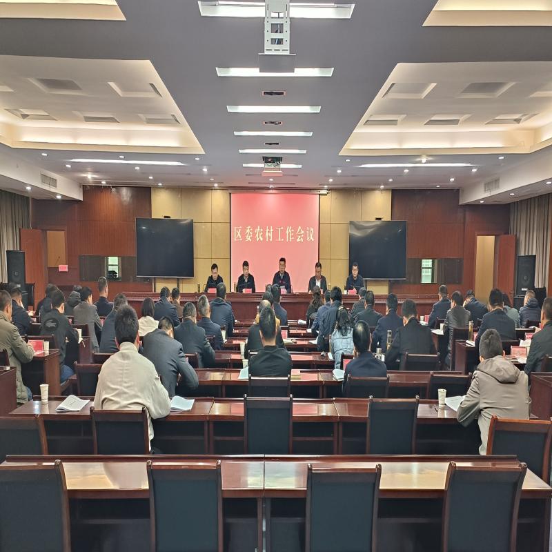 宋立敏出席區(qū)委農(nóng)村工作會(huì)議